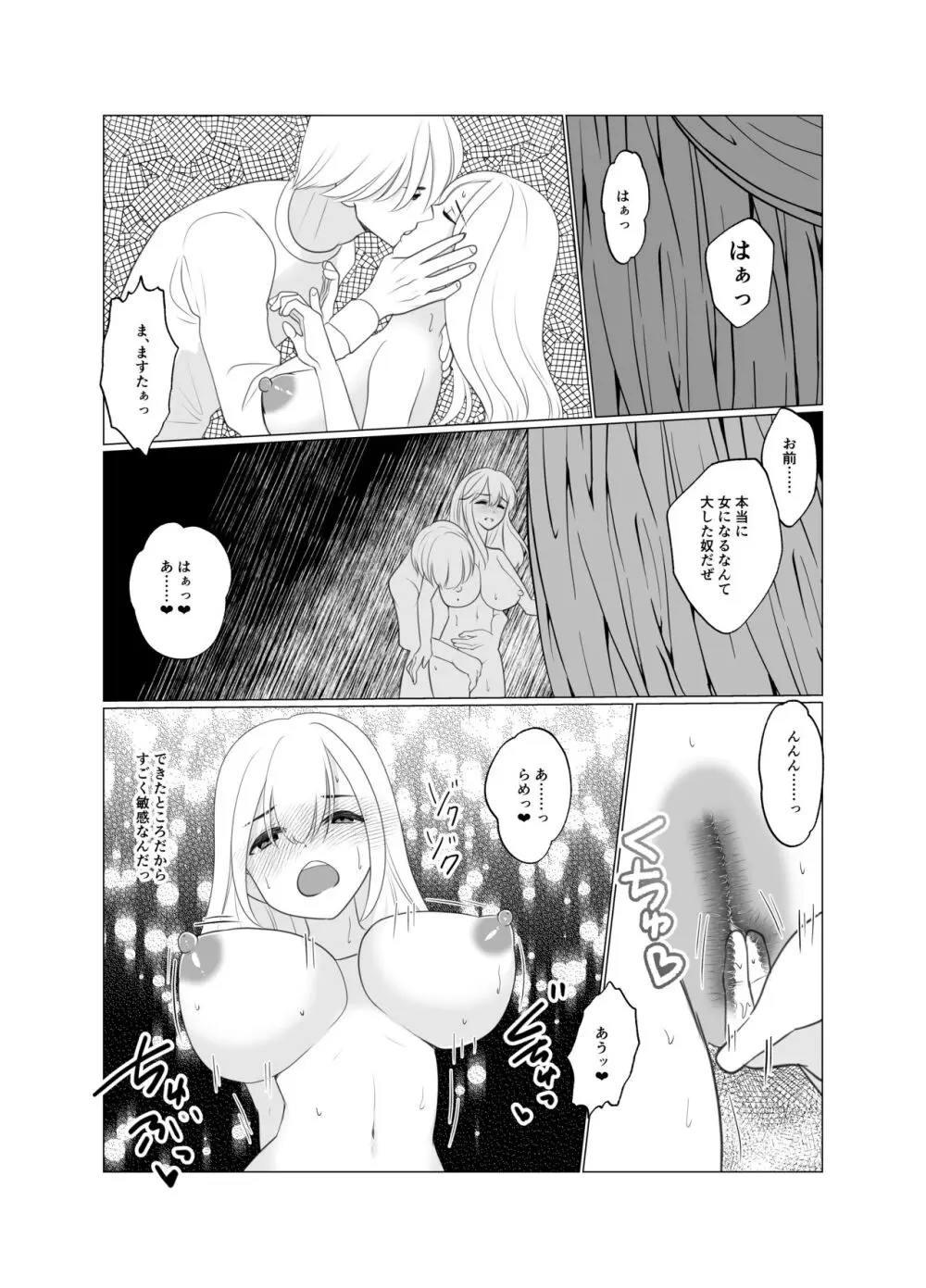 少年は蝶となりて Page.51