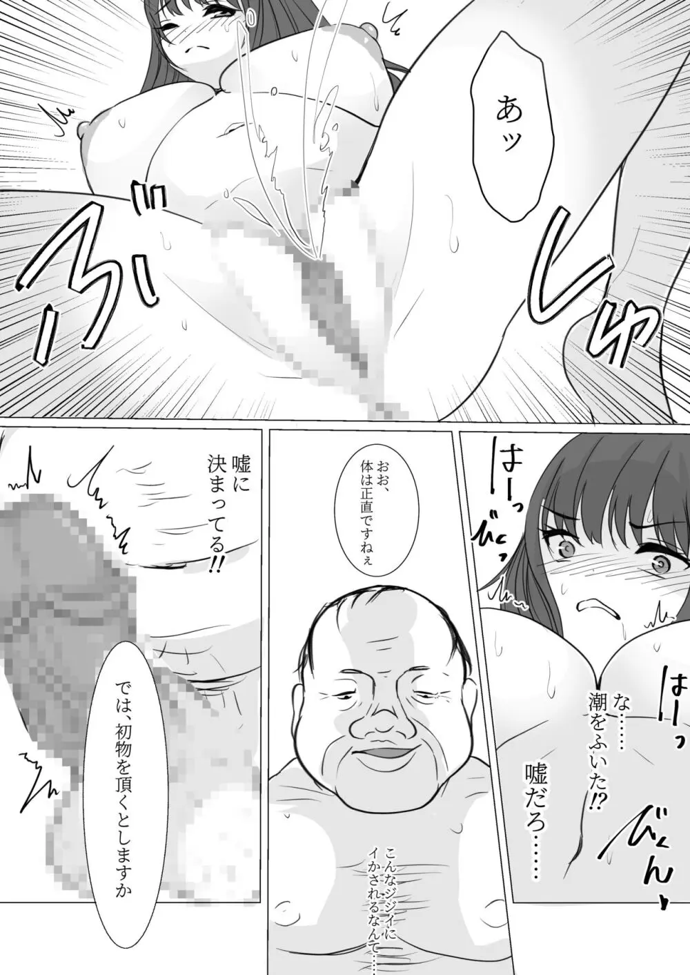 女体化したので、今日から先生は性処理科担当教諭になりました Page.18