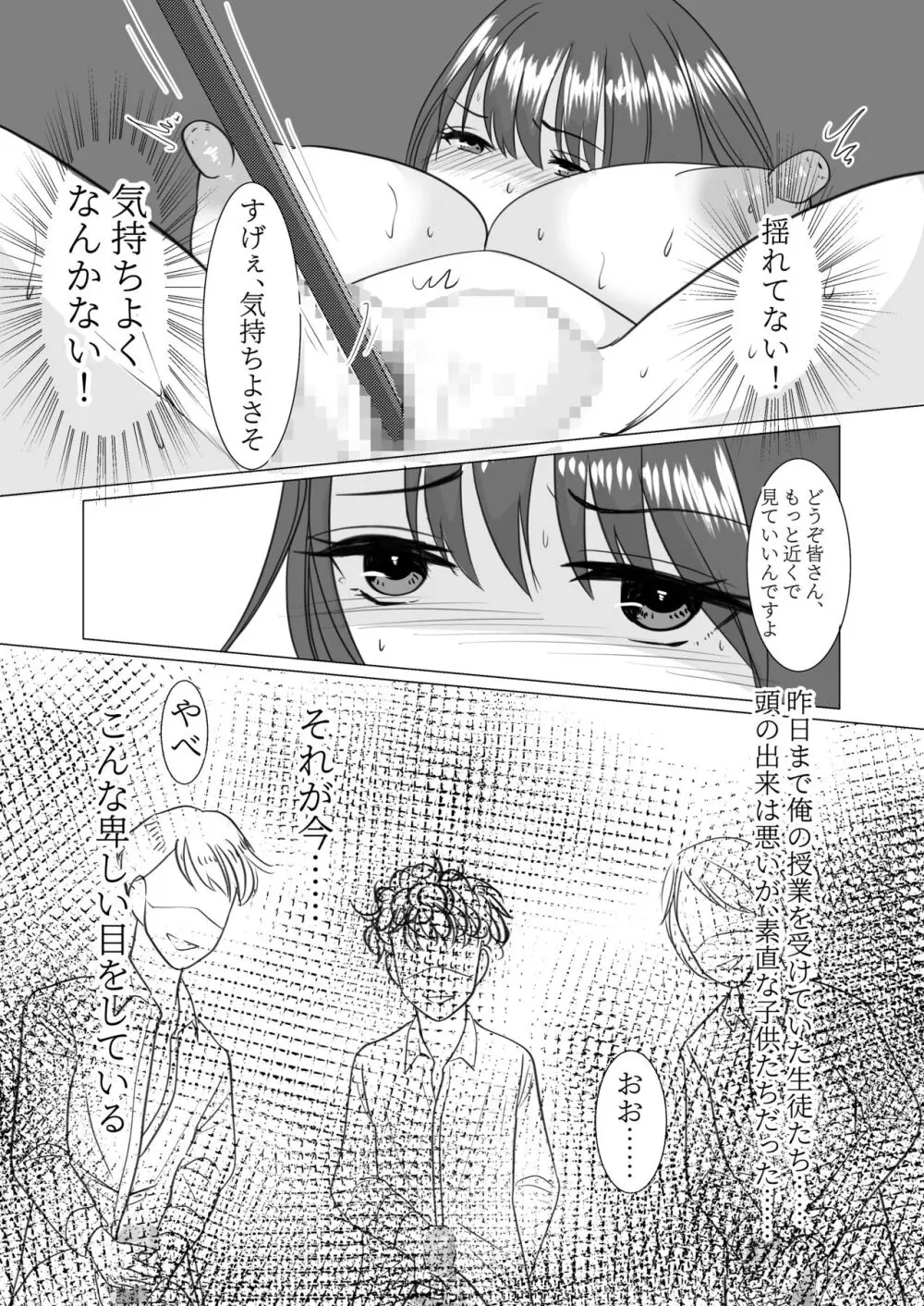 女体化したので、今日から先生は性処理科担当教諭になりました Page.31