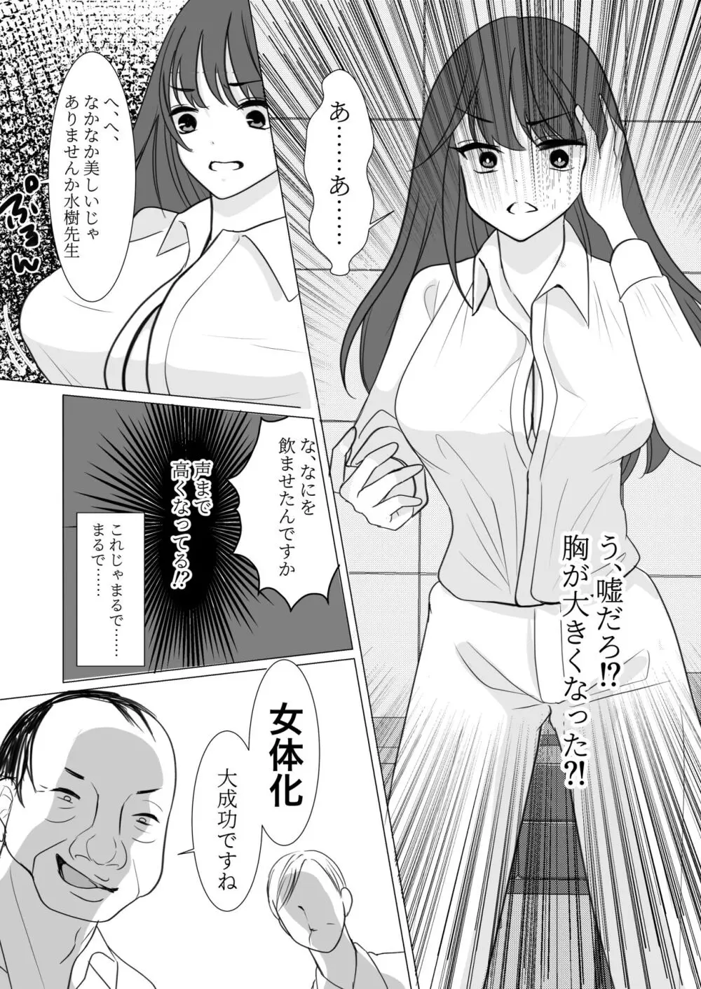 女体化したので、今日から先生は性処理科担当教諭になりました Page.8