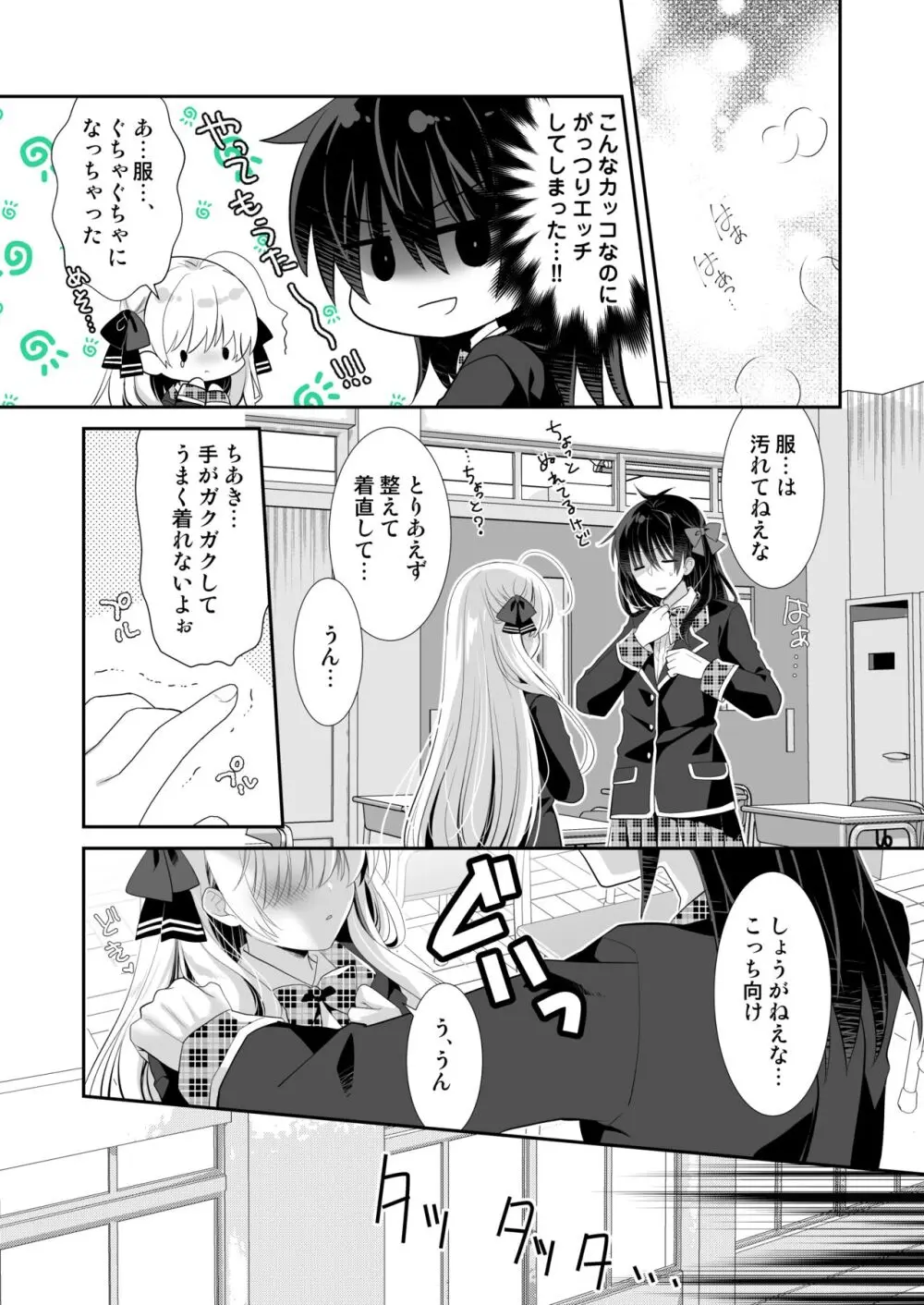 ポンコツ幼なじみと制服えっち Page.23