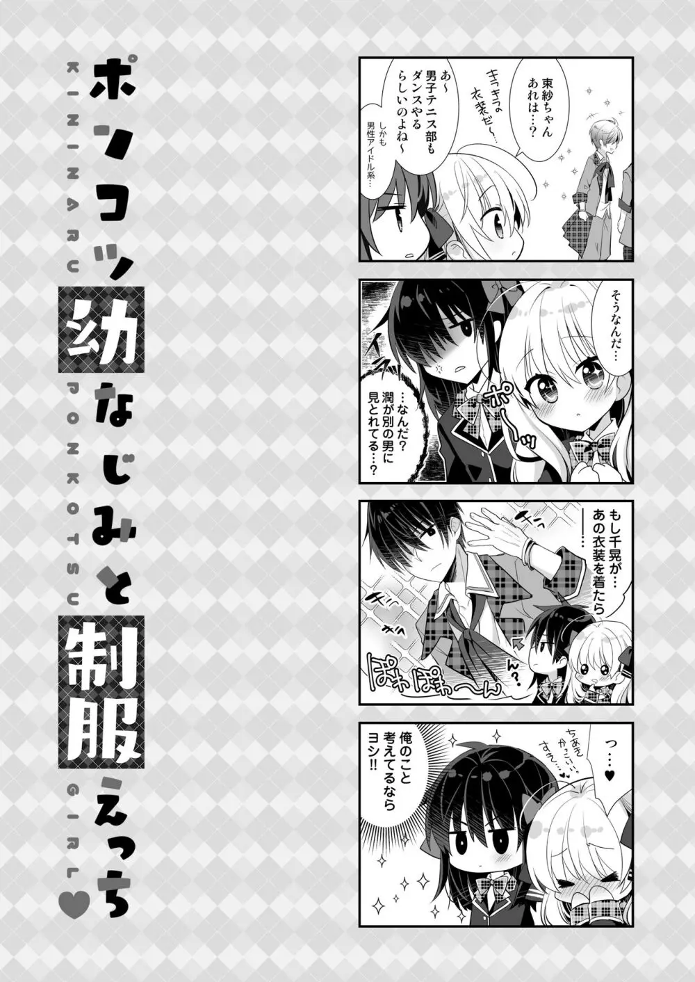 ポンコツ幼なじみと制服えっち Page.25