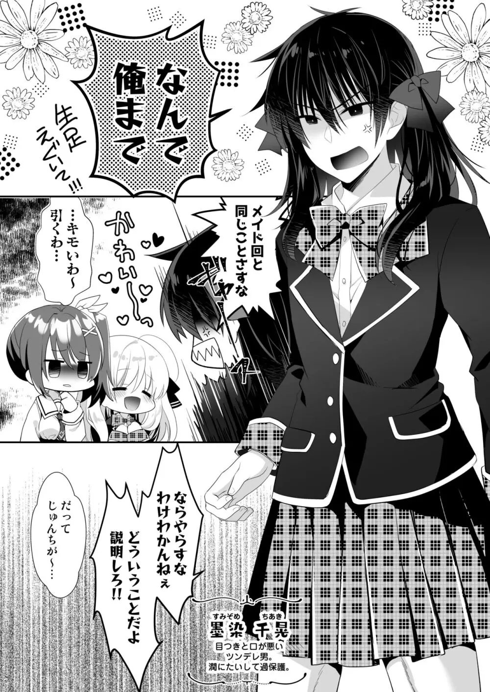 ポンコツ幼なじみと制服えっち Page.3