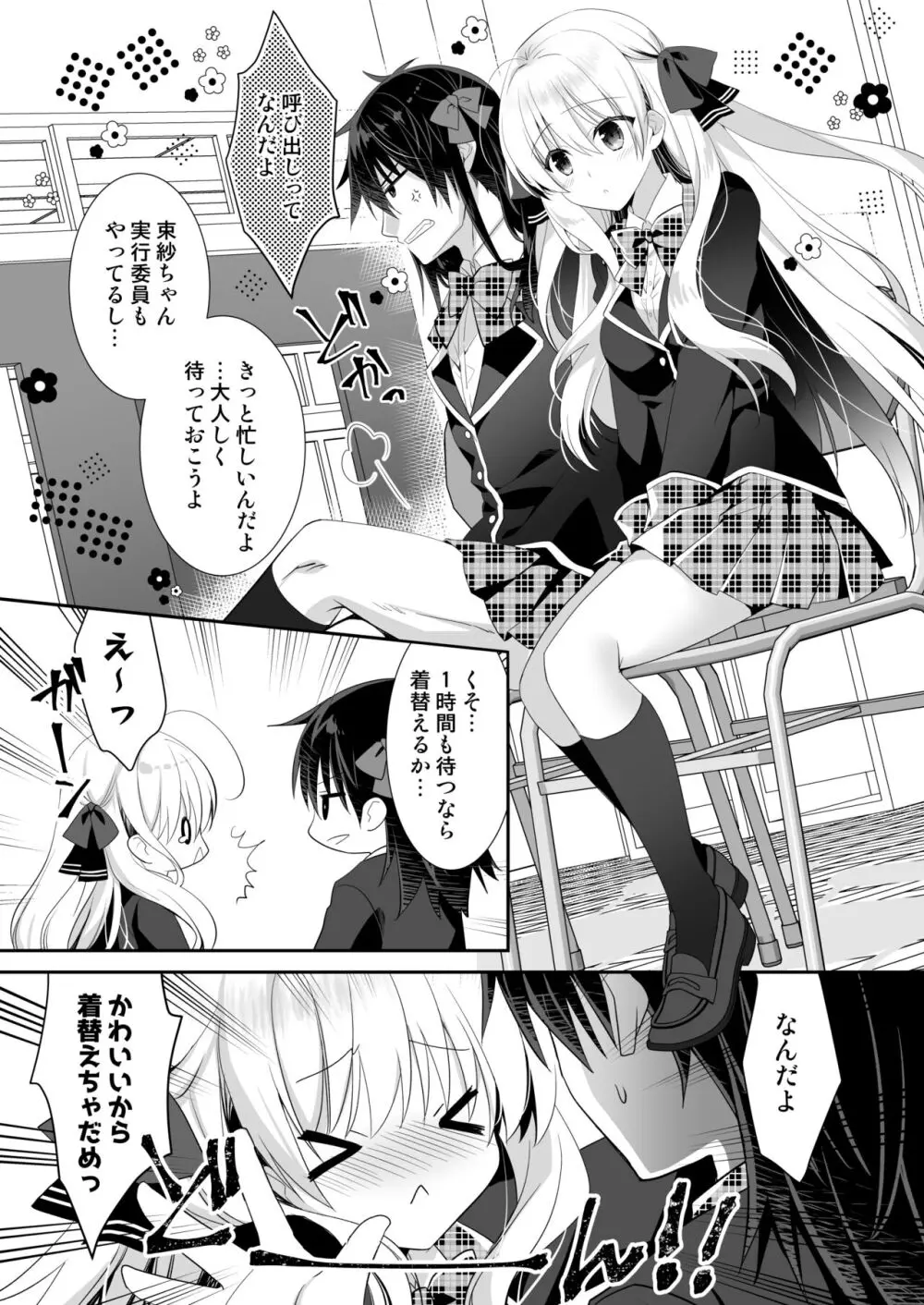 ポンコツ幼なじみと制服えっち Page.6