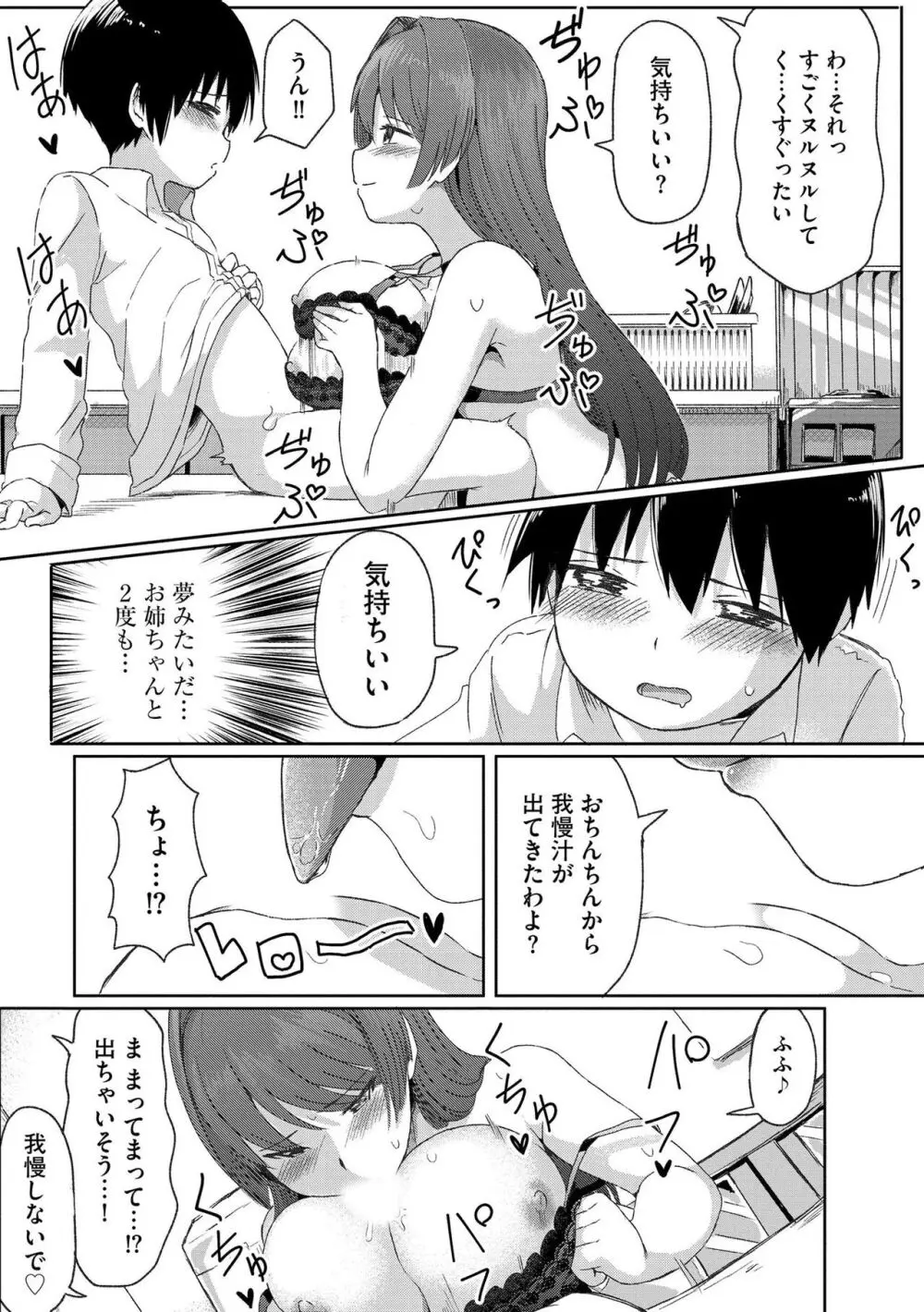 お姉ちゃんたちはショタっ子に夢中 ～こんな僕で大丈夫かな!?～ Page.103