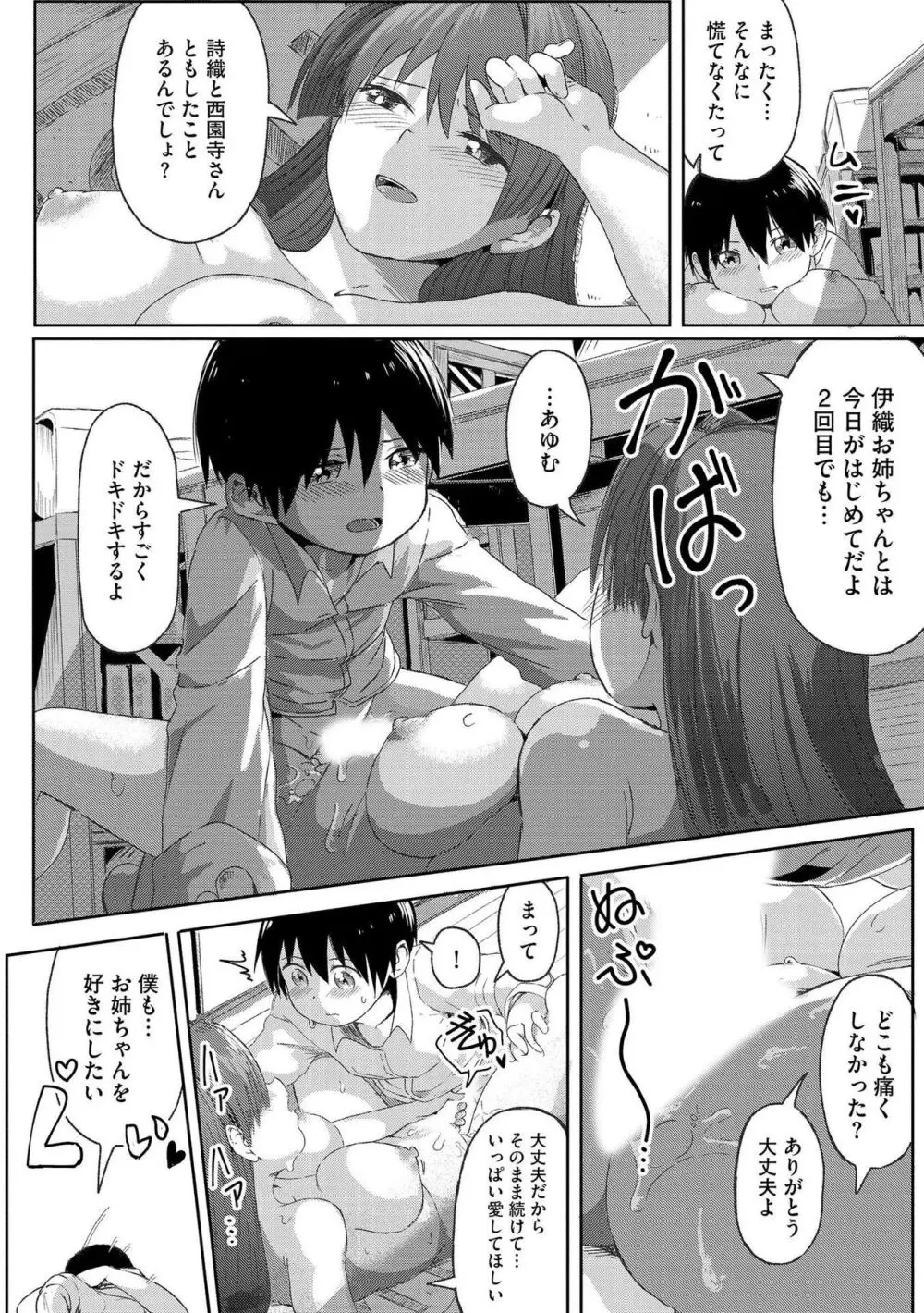 お姉ちゃんたちはショタっ子に夢中 ～こんな僕で大丈夫かな!?～ Page.110