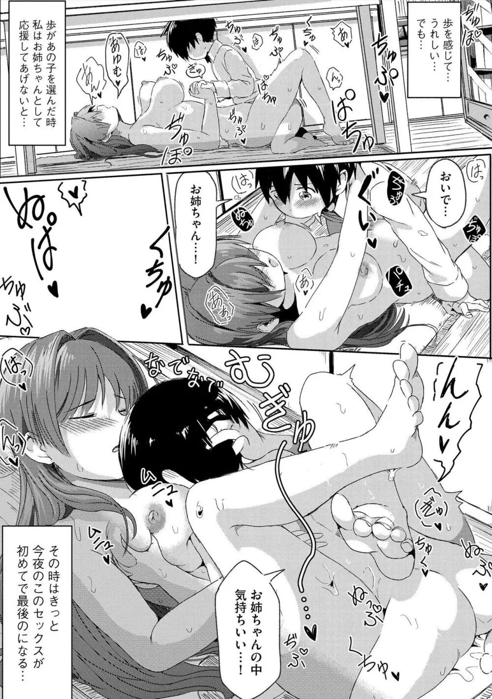 お姉ちゃんたちはショタっ子に夢中 ～こんな僕で大丈夫かな!?～ Page.111