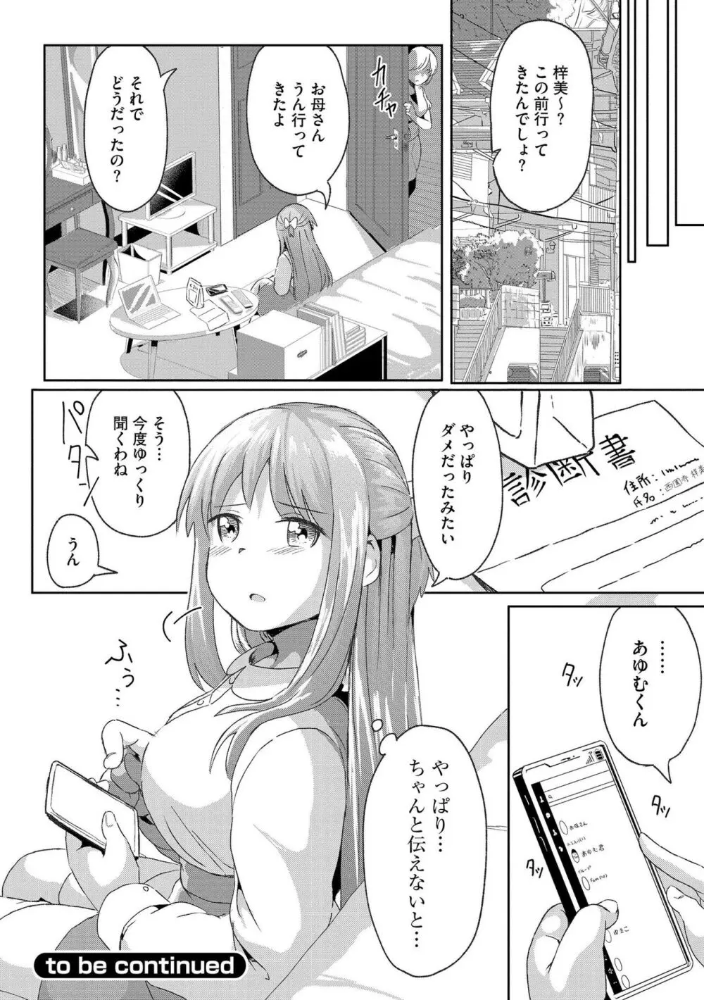 お姉ちゃんたちはショタっ子に夢中 ～こんな僕で大丈夫かな!?～ Page.114