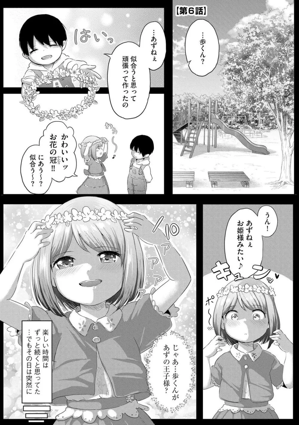 お姉ちゃんたちはショタっ子に夢中 ～こんな僕で大丈夫かな!?～ Page.115