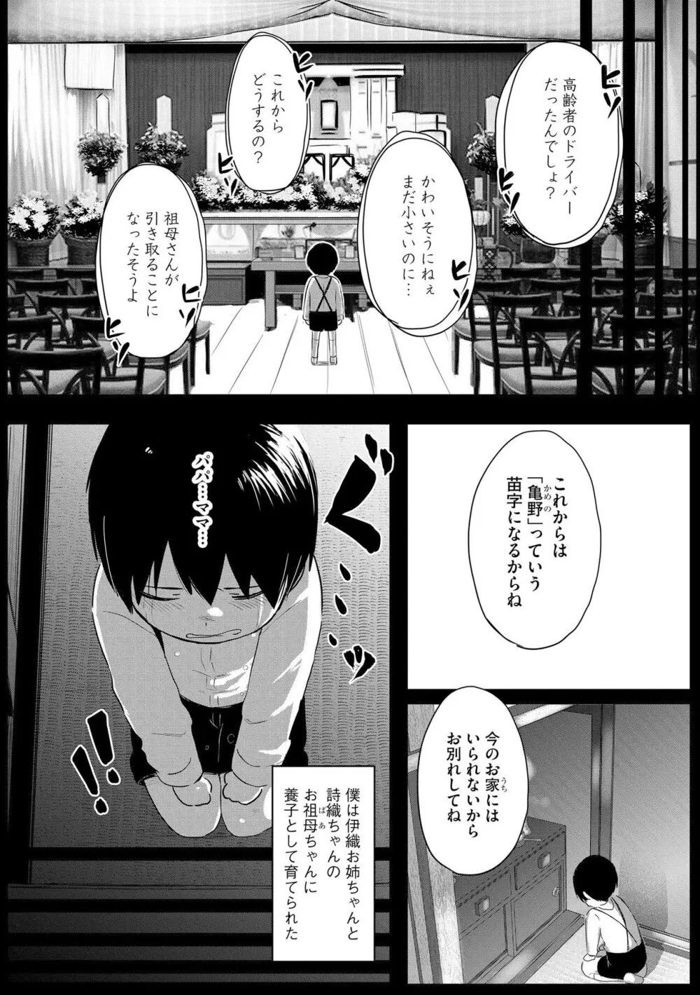 お姉ちゃんたちはショタっ子に夢中 ～こんな僕で大丈夫かな!?～ Page.116