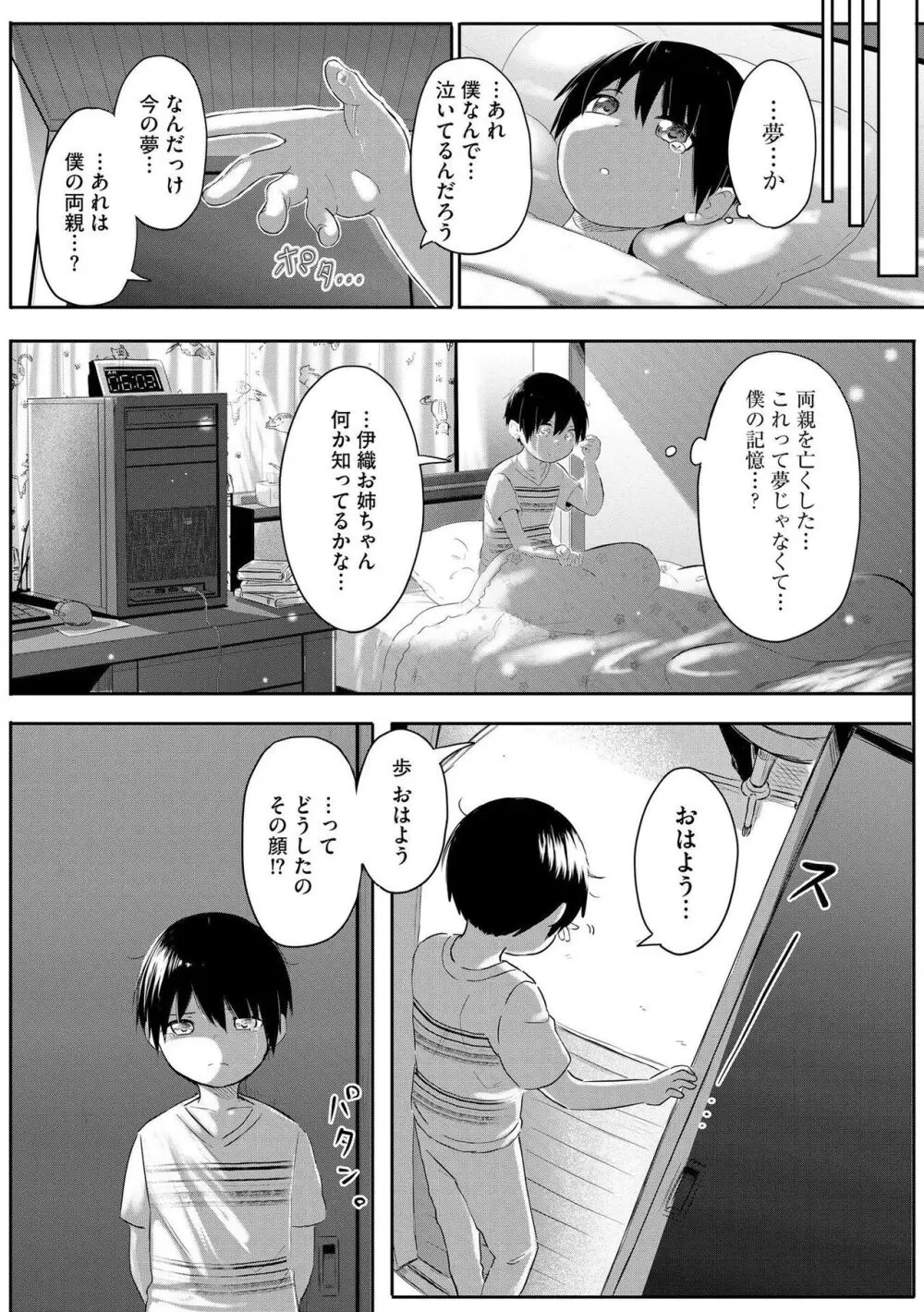 お姉ちゃんたちはショタっ子に夢中 ～こんな僕で大丈夫かな!?～ Page.117