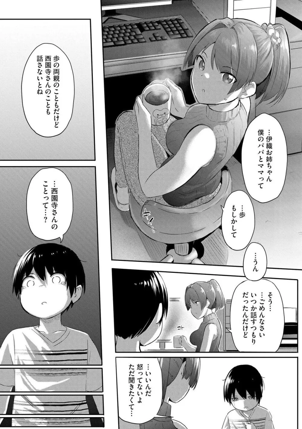 お姉ちゃんたちはショタっ子に夢中 ～こんな僕で大丈夫かな!?～ Page.118