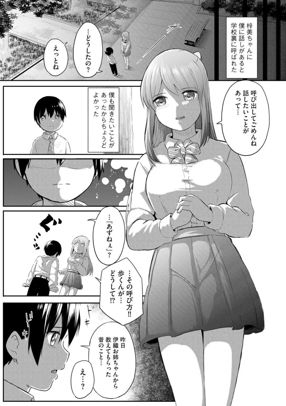 お姉ちゃんたちはショタっ子に夢中 ～こんな僕で大丈夫かな!?～ Page.119