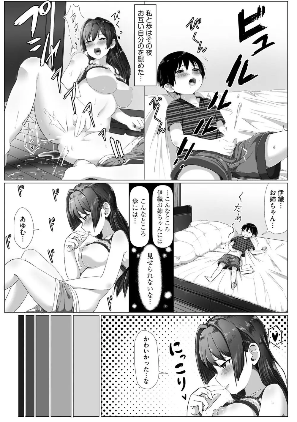 お姉ちゃんたちはショタっ子に夢中 ～こんな僕で大丈夫かな!?～ Page.12