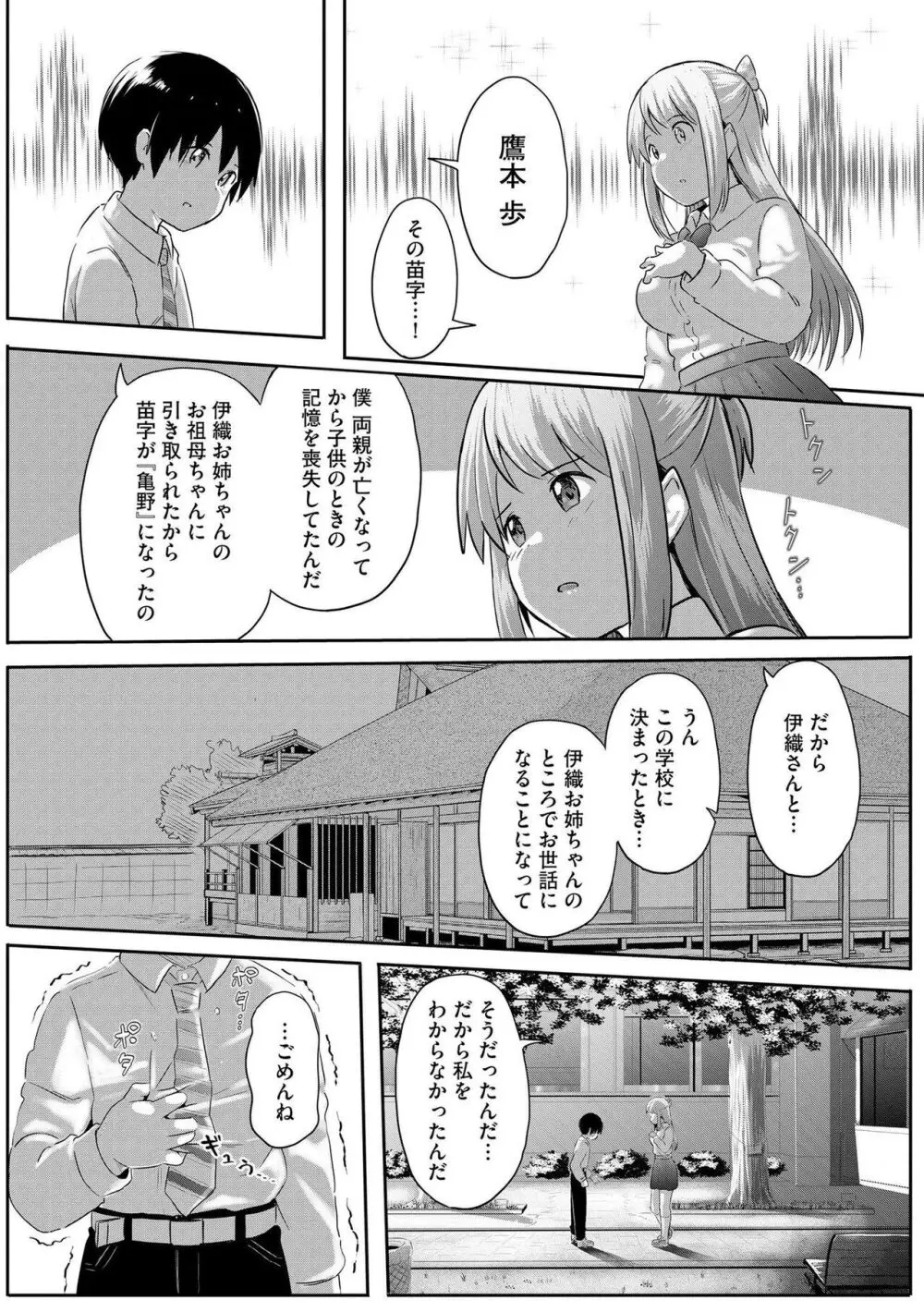 お姉ちゃんたちはショタっ子に夢中 ～こんな僕で大丈夫かな!?～ Page.120