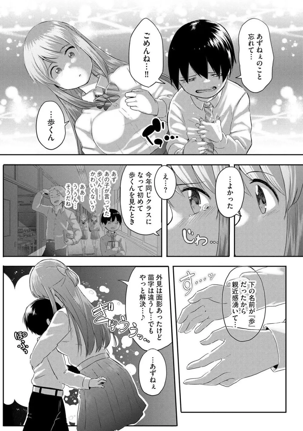 お姉ちゃんたちはショタっ子に夢中 ～こんな僕で大丈夫かな!?～ Page.121