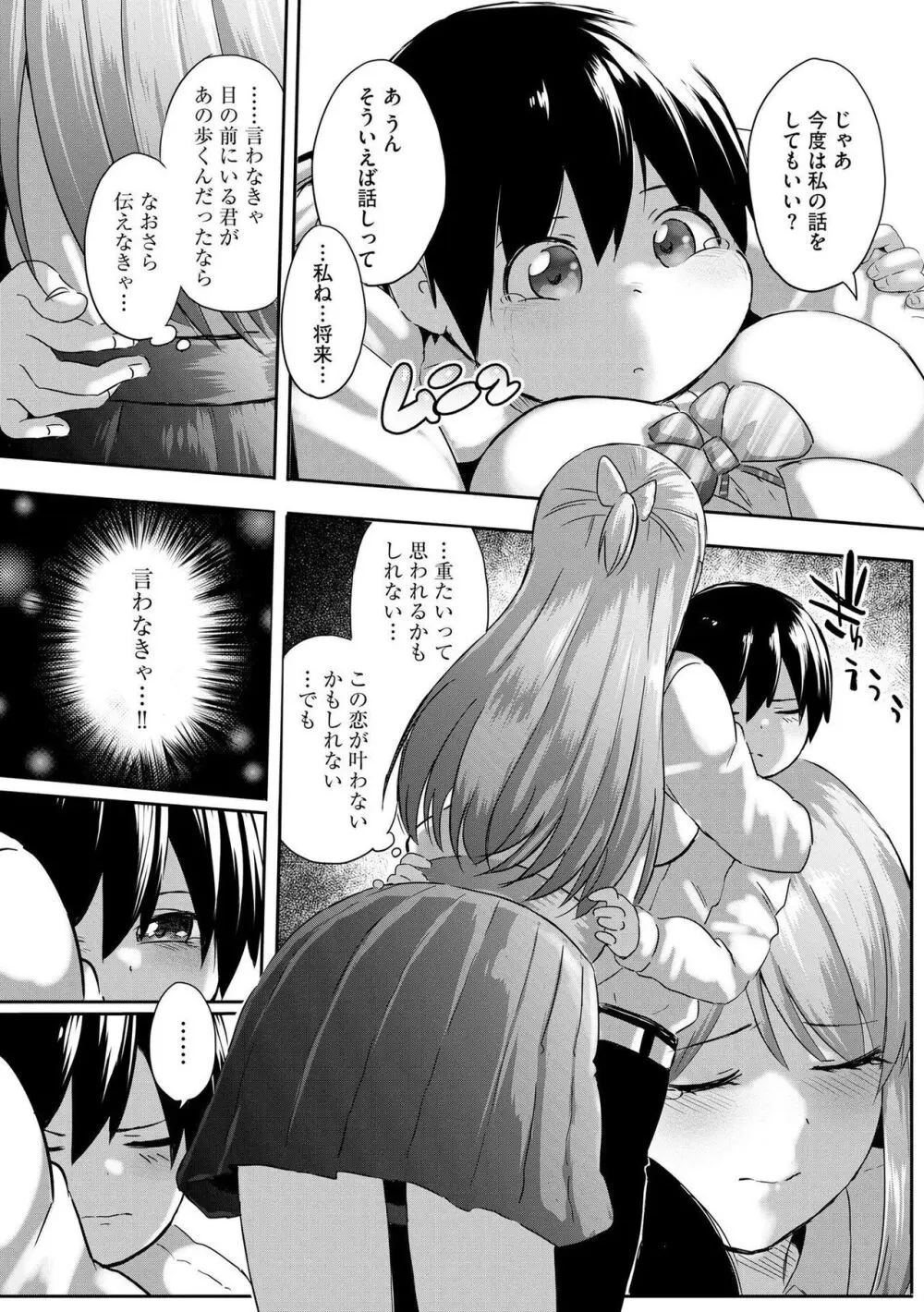 お姉ちゃんたちはショタっ子に夢中 ～こんな僕で大丈夫かな!?～ Page.122