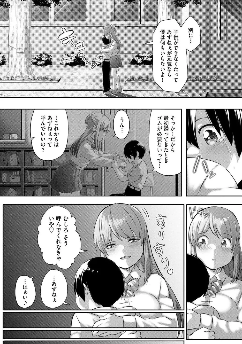 お姉ちゃんたちはショタっ子に夢中 ～こんな僕で大丈夫かな!?～ Page.125