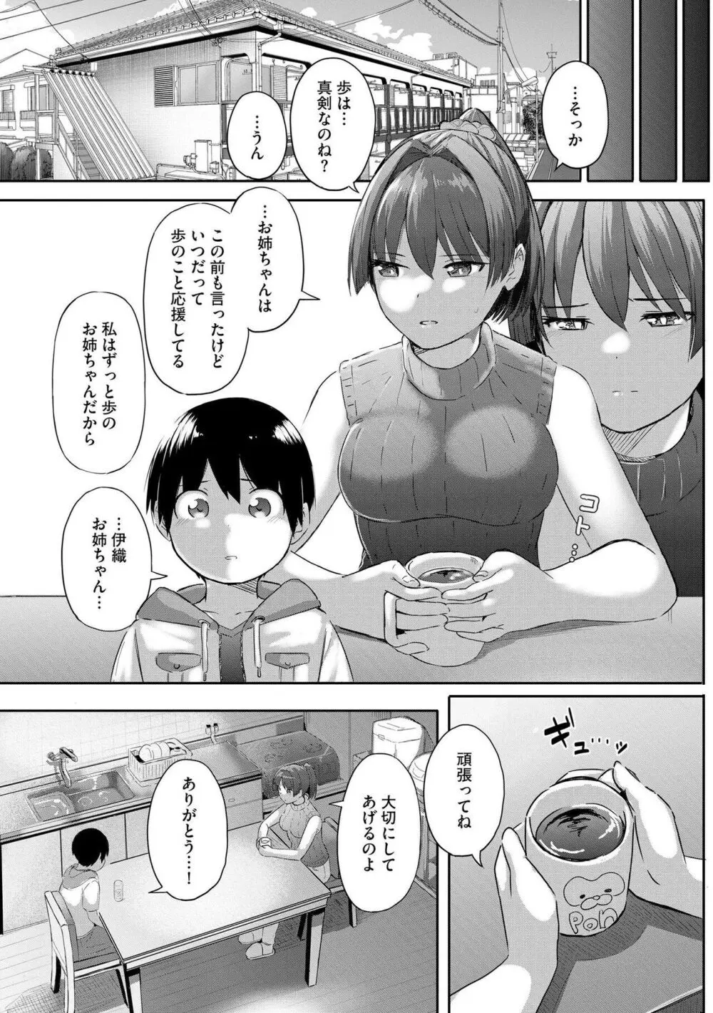 お姉ちゃんたちはショタっ子に夢中 ～こんな僕で大丈夫かな!?～ Page.126