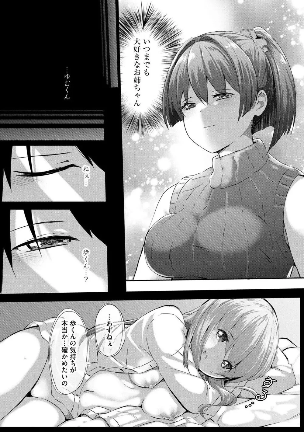 お姉ちゃんたちはショタっ子に夢中 ～こんな僕で大丈夫かな!?～ Page.127