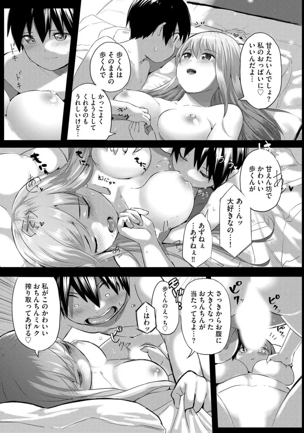 お姉ちゃんたちはショタっ子に夢中 ～こんな僕で大丈夫かな!?～ Page.129