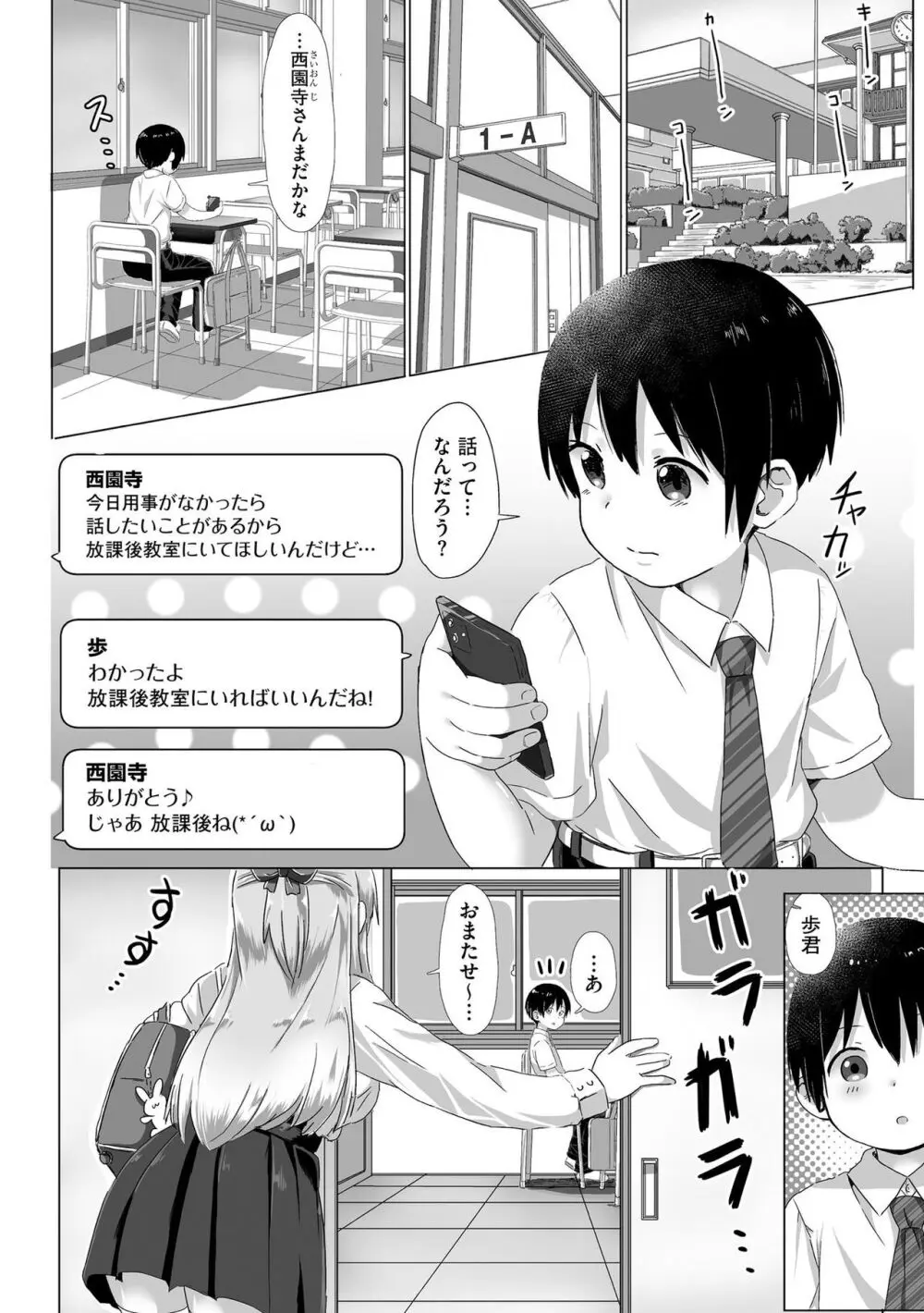 お姉ちゃんたちはショタっ子に夢中 ～こんな僕で大丈夫かな!?～ Page.13