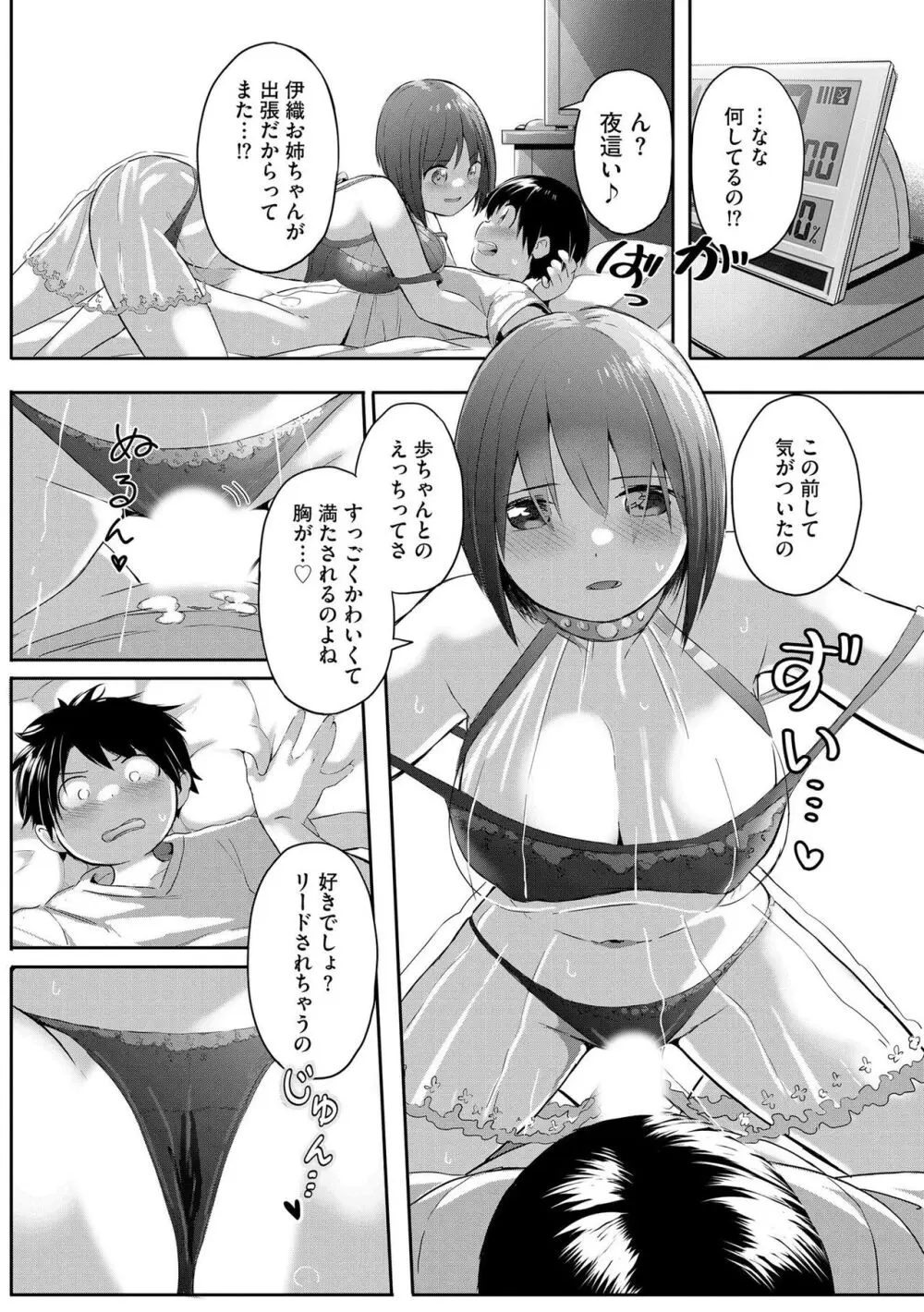 お姉ちゃんたちはショタっ子に夢中 ～こんな僕で大丈夫かな!?～ Page.133