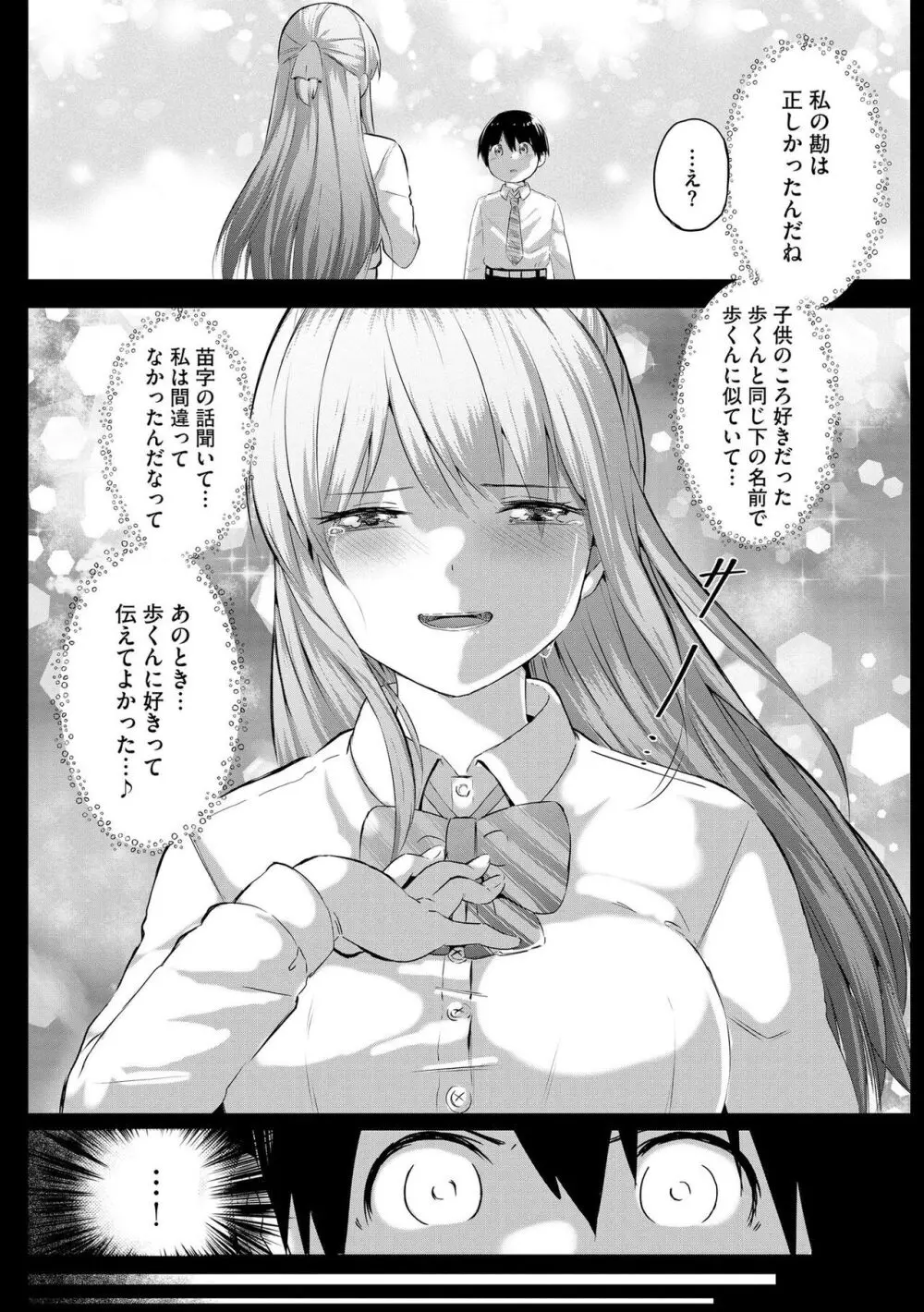 お姉ちゃんたちはショタっ子に夢中 ～こんな僕で大丈夫かな!?～ Page.135