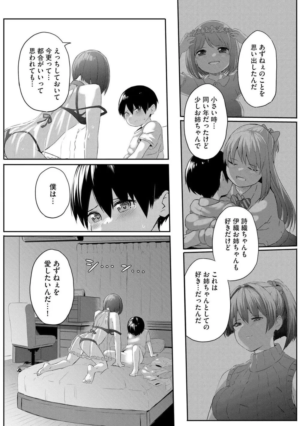 お姉ちゃんたちはショタっ子に夢中 ～こんな僕で大丈夫かな!?～ Page.137