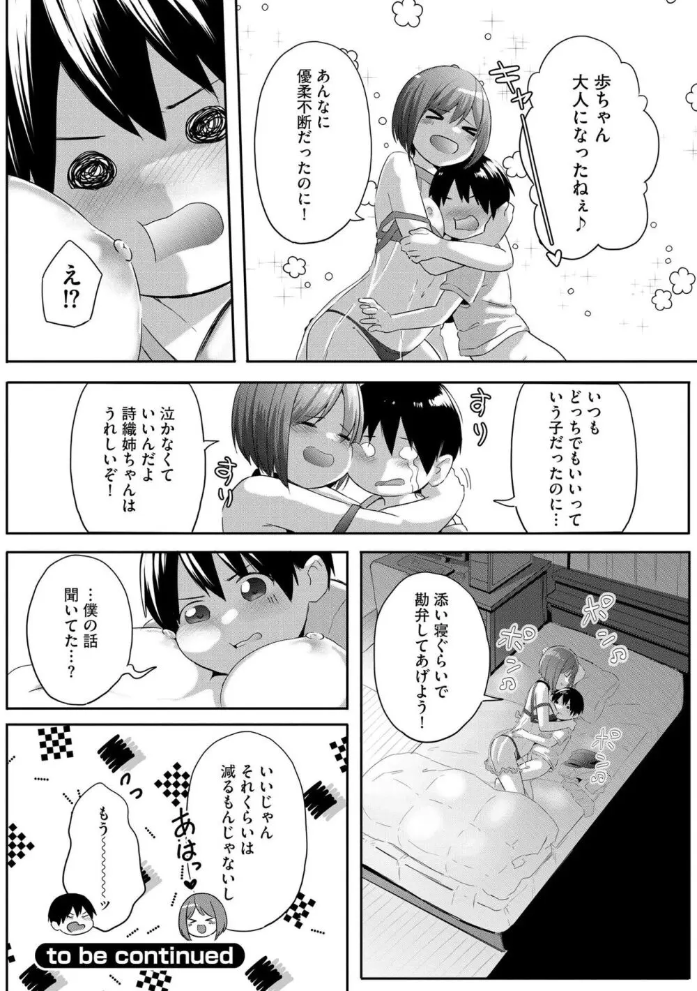 お姉ちゃんたちはショタっ子に夢中 ～こんな僕で大丈夫かな!?～ Page.138