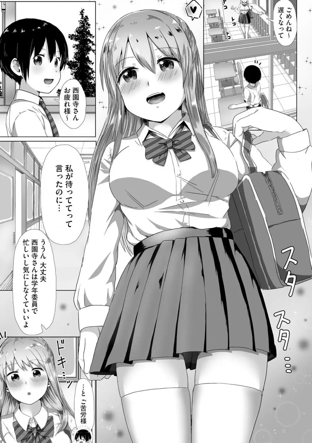 お姉ちゃんたちはショタっ子に夢中 ～こんな僕で大丈夫かな!?～ Page.14