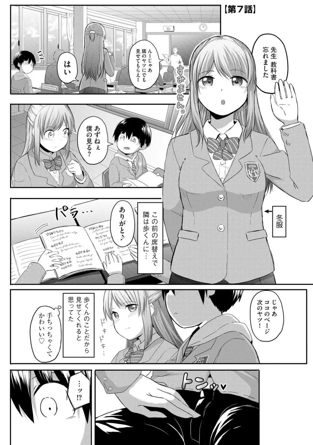 お姉ちゃんたちはショタっ子に夢中 ～こんな僕で大丈夫かな!?～ Page.140