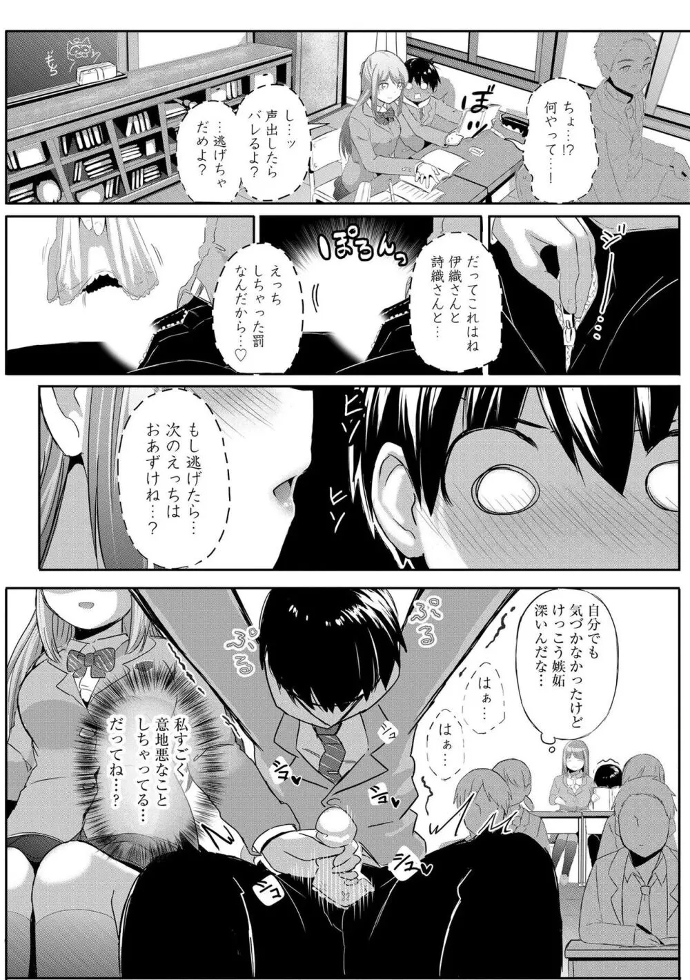 お姉ちゃんたちはショタっ子に夢中 ～こんな僕で大丈夫かな!?～ Page.141