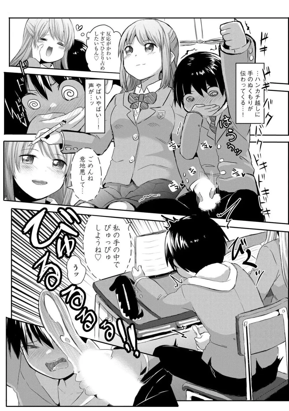 お姉ちゃんたちはショタっ子に夢中 ～こんな僕で大丈夫かな!?～ Page.142