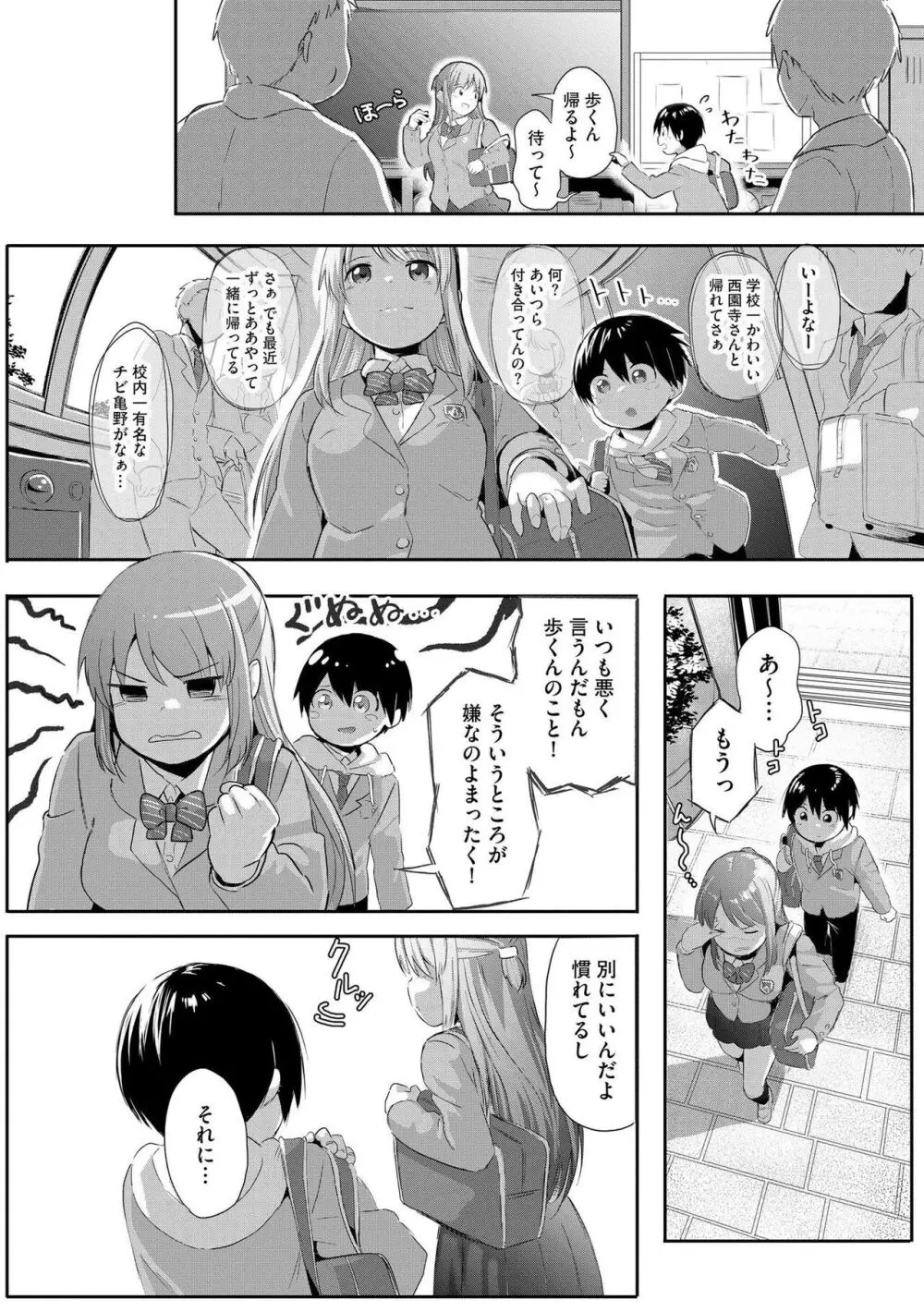 お姉ちゃんたちはショタっ子に夢中 ～こんな僕で大丈夫かな!?～ Page.143