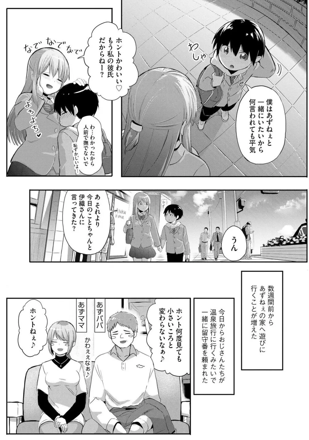 お姉ちゃんたちはショタっ子に夢中 ～こんな僕で大丈夫かな!?～ Page.144