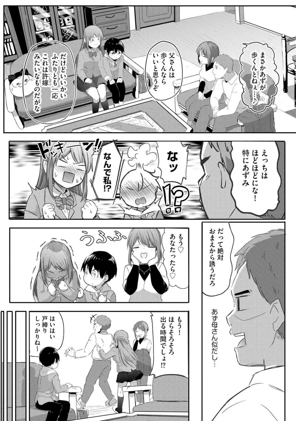 お姉ちゃんたちはショタっ子に夢中 ～こんな僕で大丈夫かな!?～ Page.145