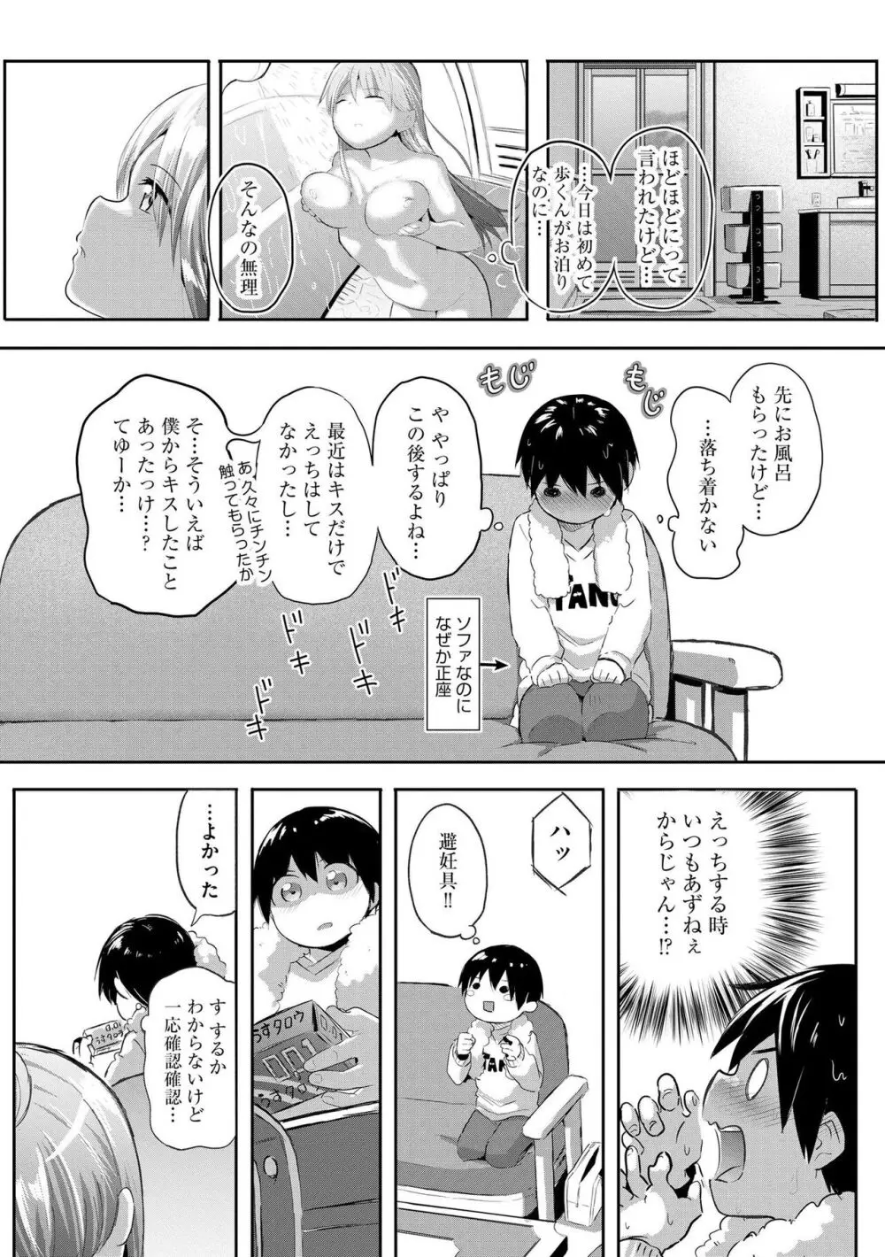 お姉ちゃんたちはショタっ子に夢中 ～こんな僕で大丈夫かな!?～ Page.146