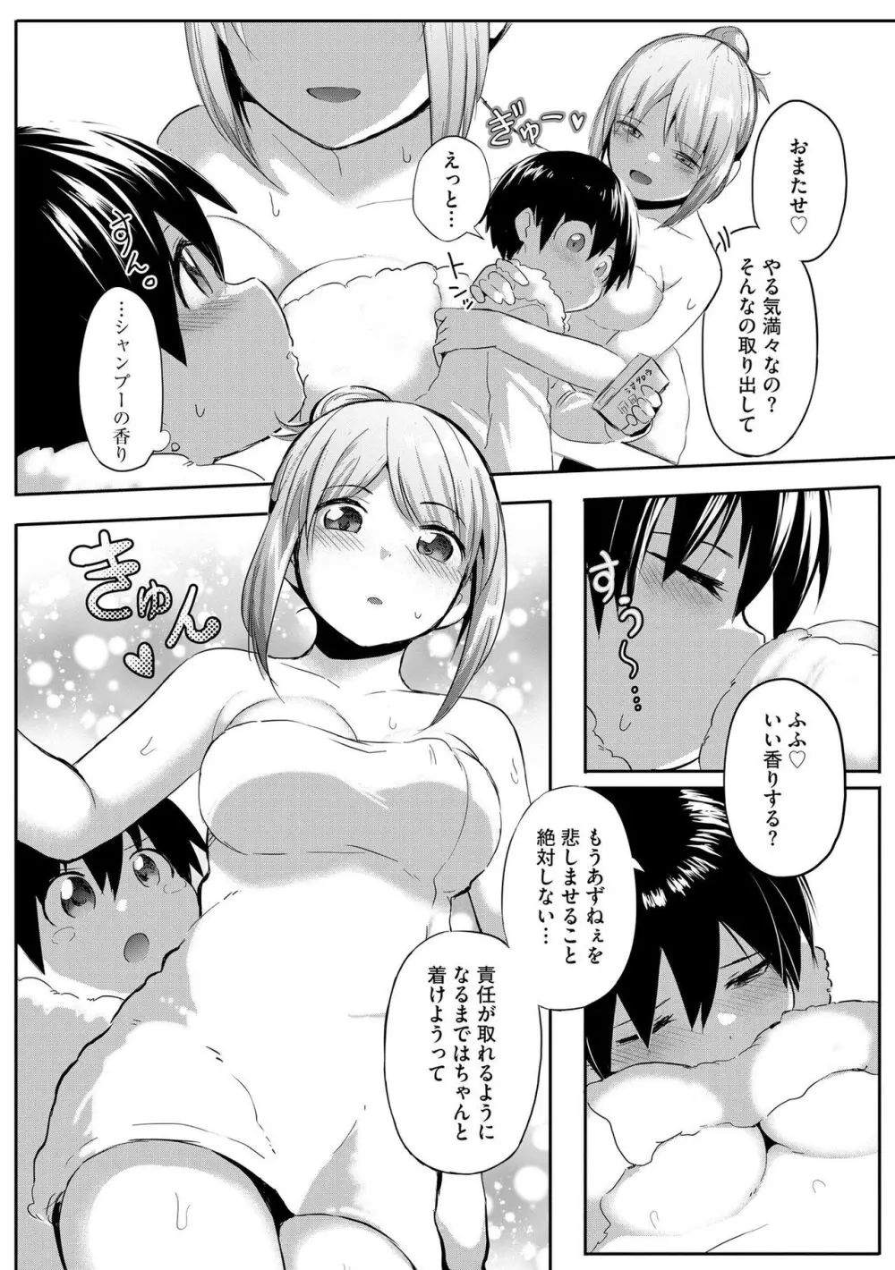 お姉ちゃんたちはショタっ子に夢中 ～こんな僕で大丈夫かな!?～ Page.147