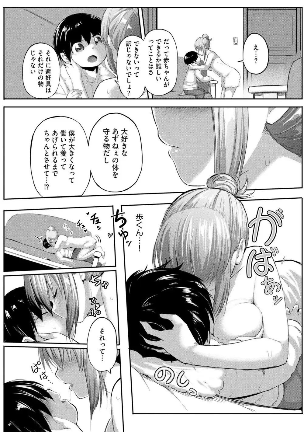 お姉ちゃんたちはショタっ子に夢中 ～こんな僕で大丈夫かな!?～ Page.148