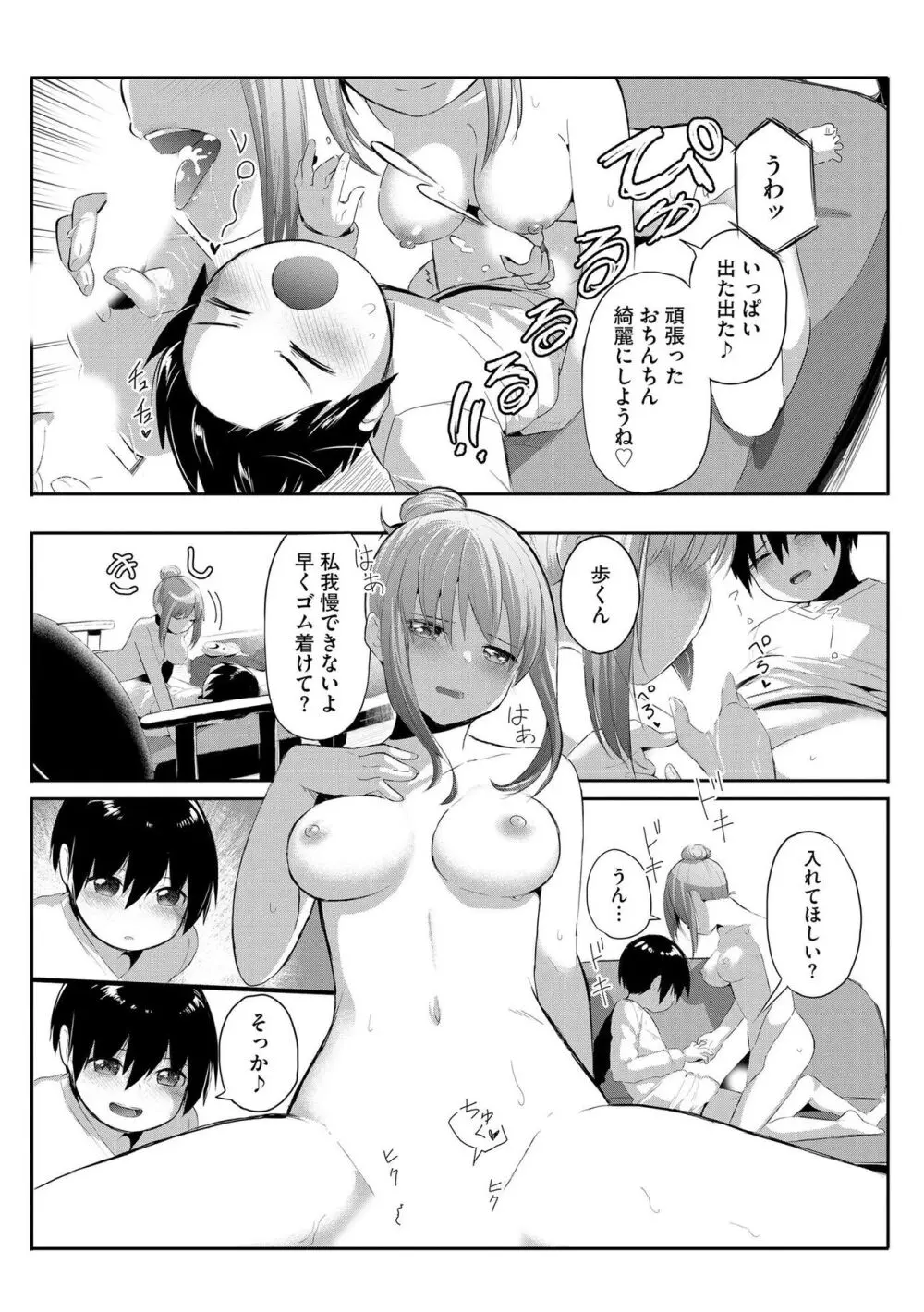 お姉ちゃんたちはショタっ子に夢中 ～こんな僕で大丈夫かな!?～ Page.152