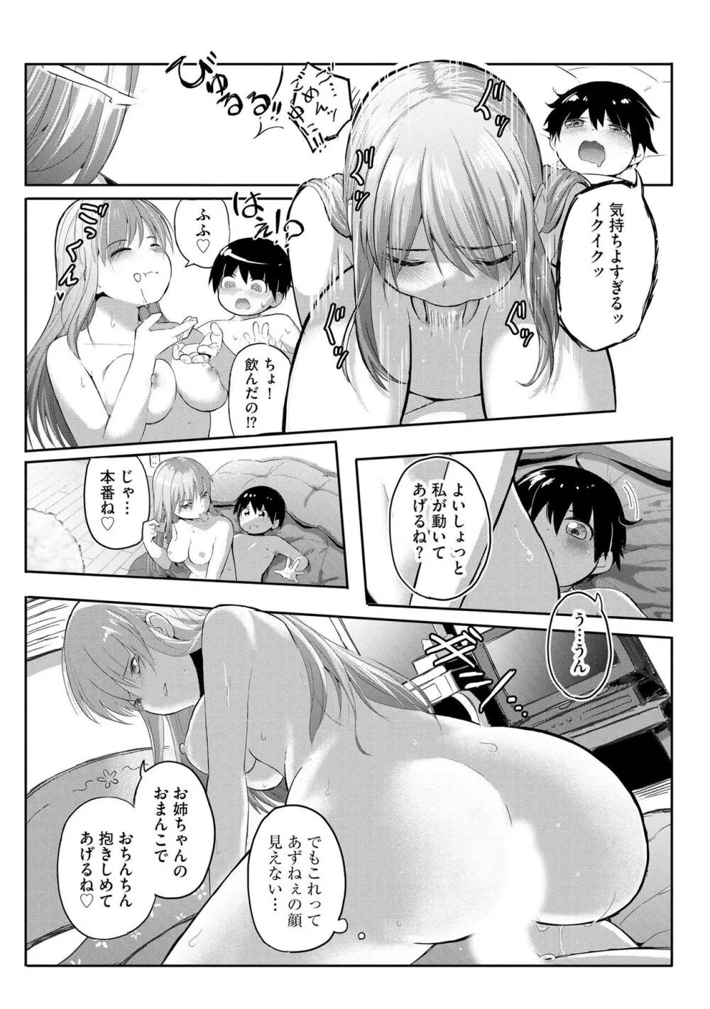 お姉ちゃんたちはショタっ子に夢中 ～こんな僕で大丈夫かな!?～ Page.156