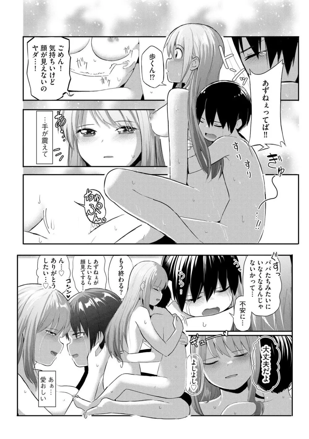 お姉ちゃんたちはショタっ子に夢中 ～こんな僕で大丈夫かな!?～ Page.158