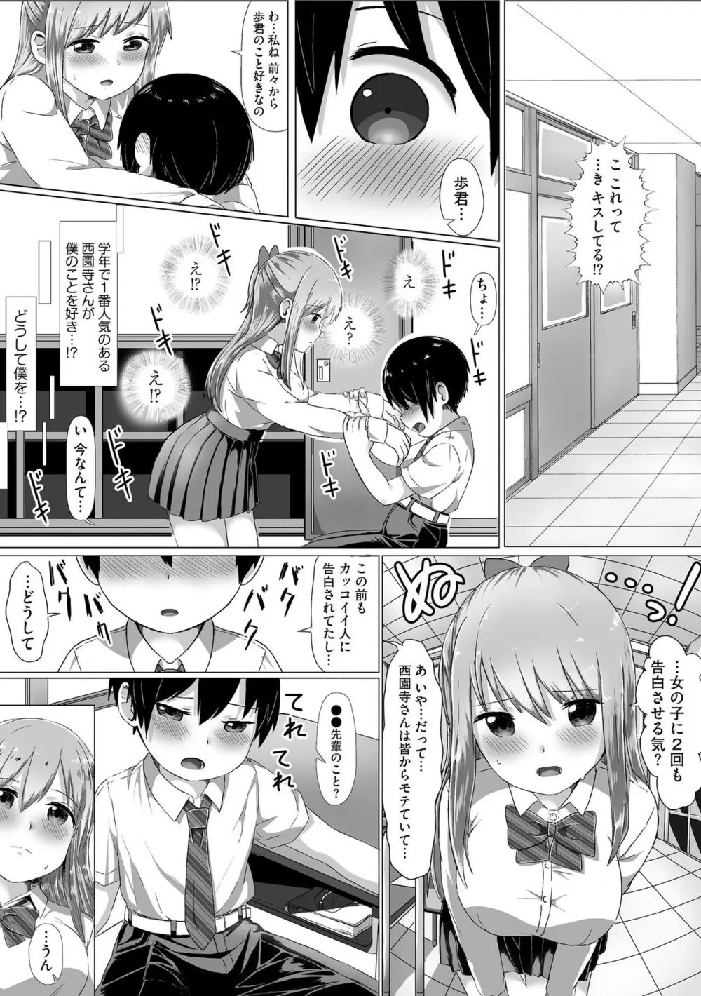 お姉ちゃんたちはショタっ子に夢中 ～こんな僕で大丈夫かな!?～ Page.16