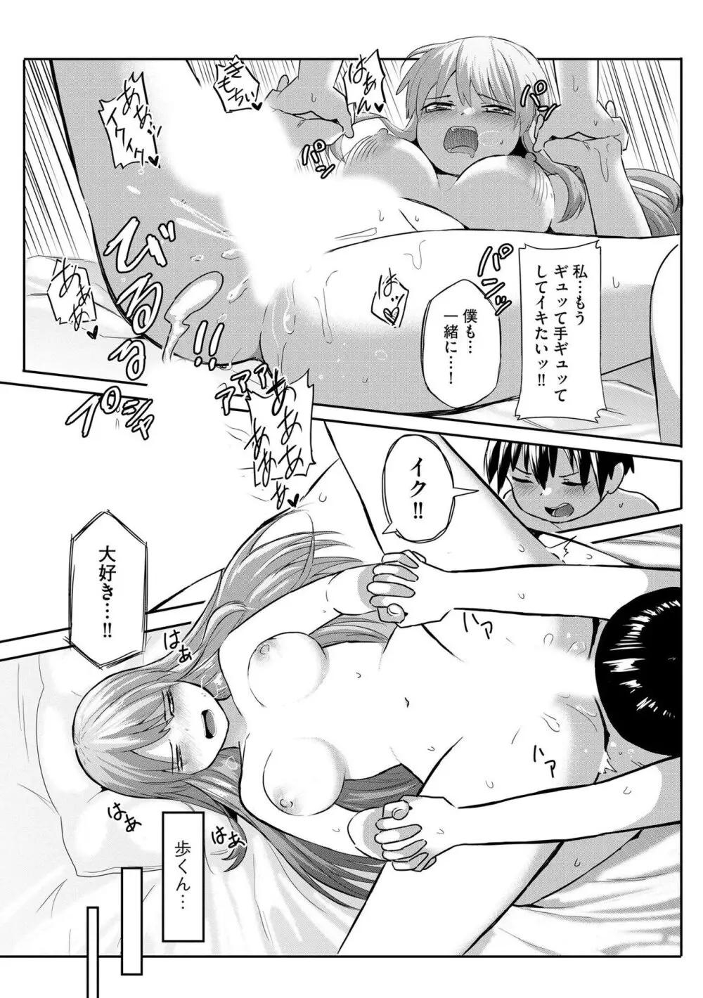 お姉ちゃんたちはショタっ子に夢中 ～こんな僕で大丈夫かな!?～ Page.160