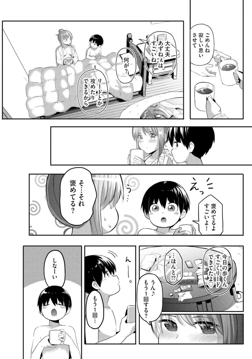 お姉ちゃんたちはショタっ子に夢中 ～こんな僕で大丈夫かな!?～ Page.161