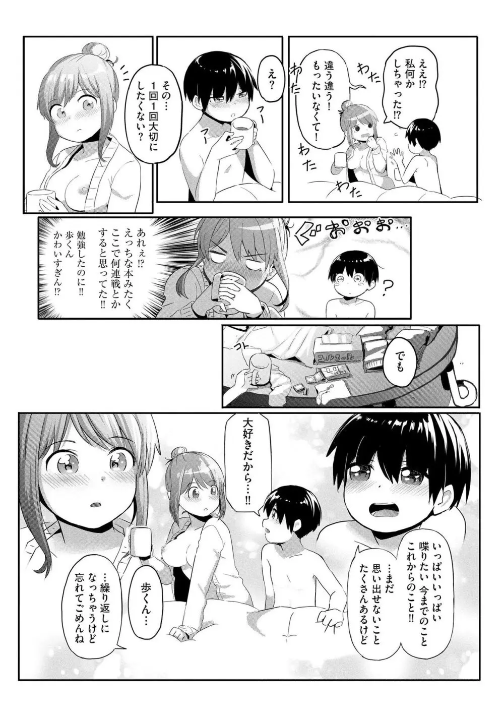 お姉ちゃんたちはショタっ子に夢中 ～こんな僕で大丈夫かな!?～ Page.162