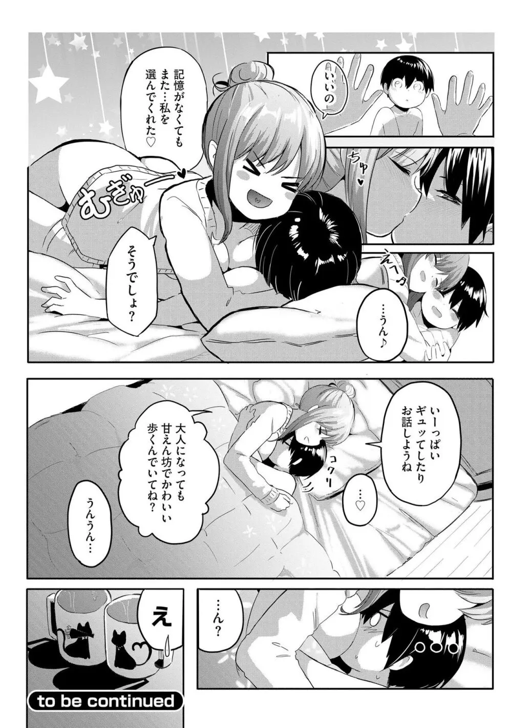 お姉ちゃんたちはショタっ子に夢中 ～こんな僕で大丈夫かな!?～ Page.163