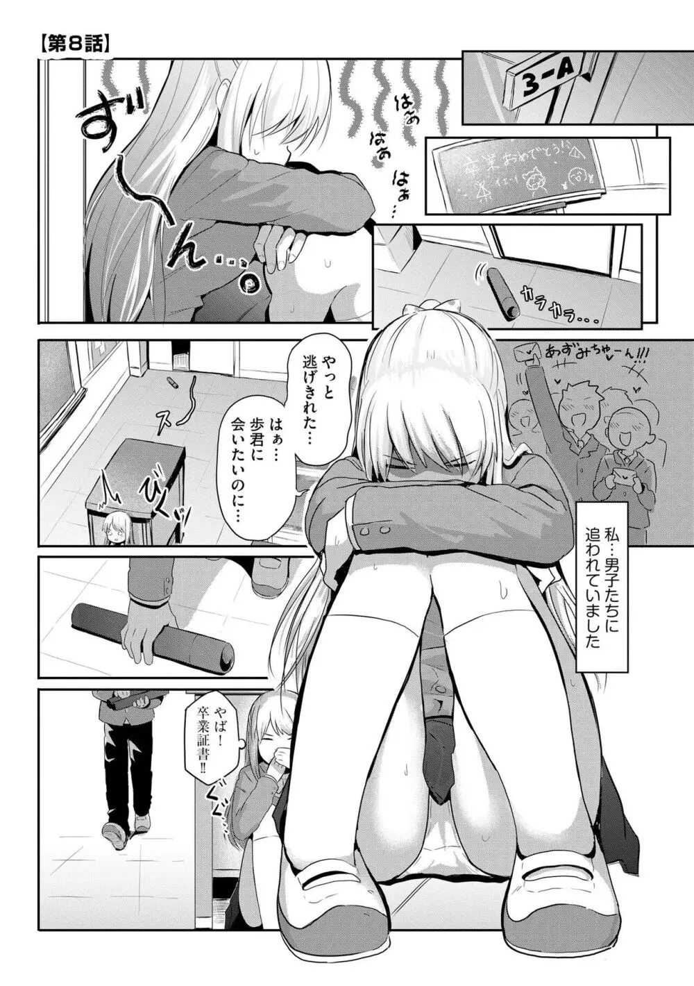 お姉ちゃんたちはショタっ子に夢中 ～こんな僕で大丈夫かな!?～ Page.165