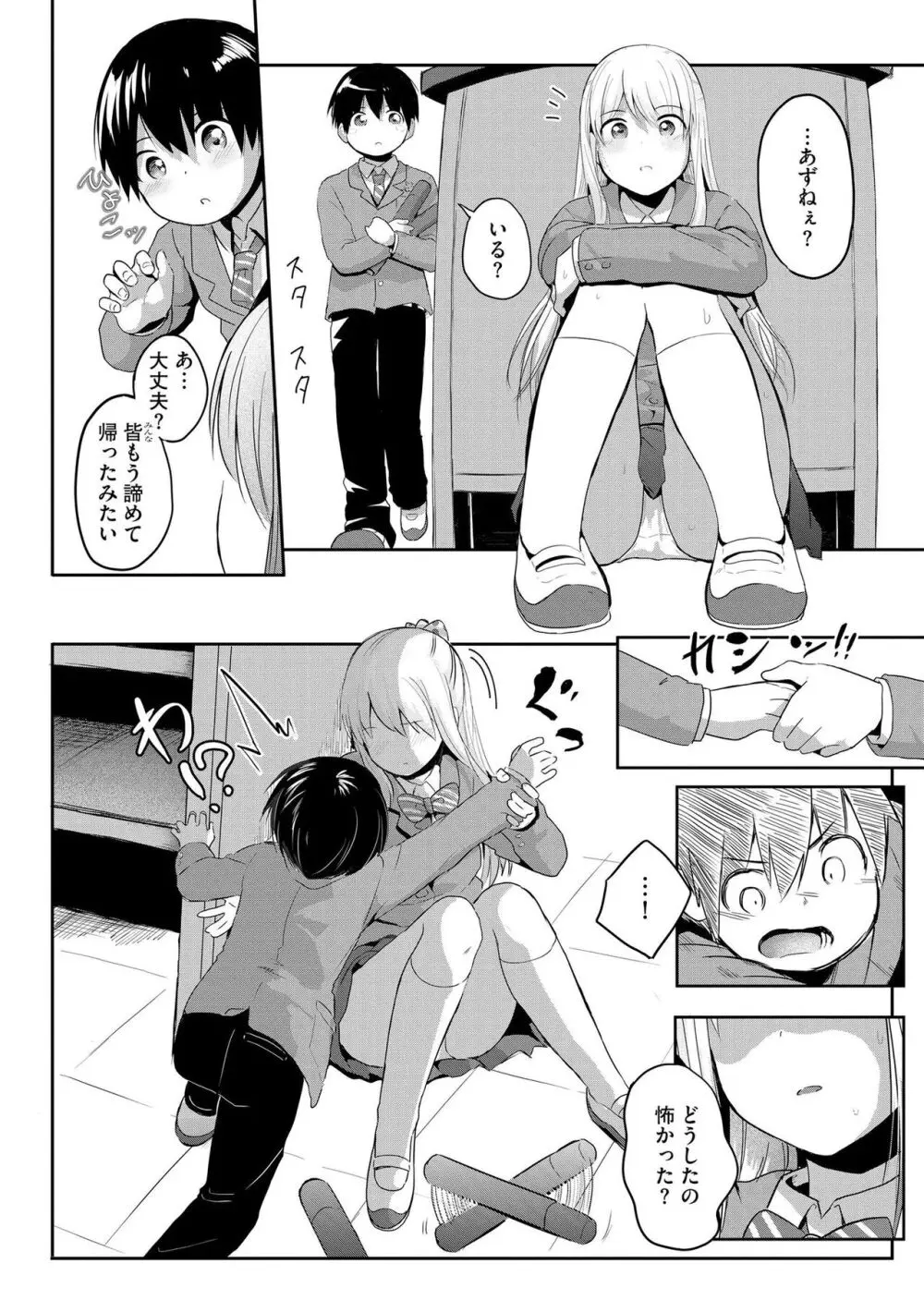 お姉ちゃんたちはショタっ子に夢中 ～こんな僕で大丈夫かな!?～ Page.166